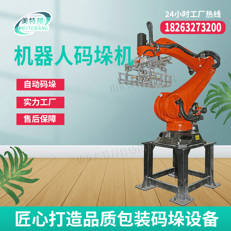 庫卡碼垛機(jī)器人